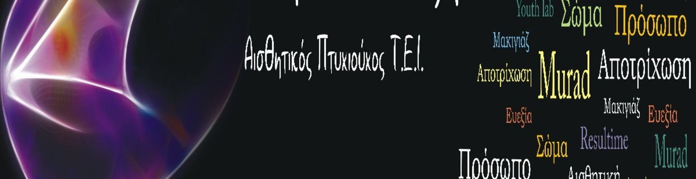Εργαστήριο Αισθητικής Ελένη Πανταζή